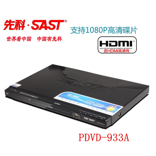 SAST/先科 PDVD-933A 高清HDMI DVD机 影碟机播放机 读碟超强