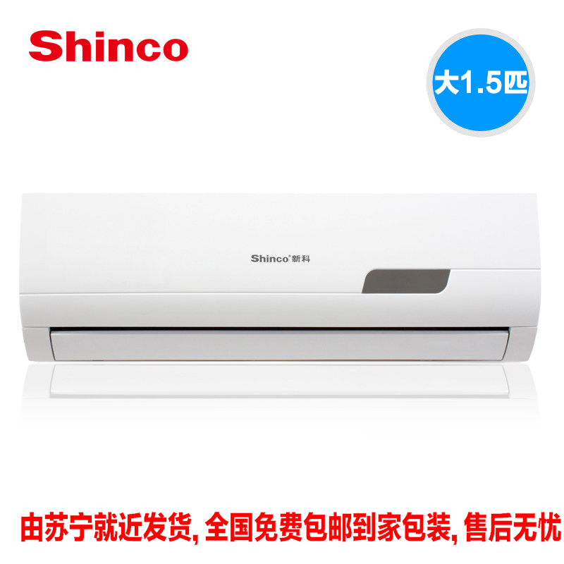 Shinco/新科 KFRd-35GW/H3 家用大1.5匹定频冷暖空调壁挂发货苏宁