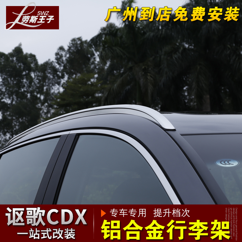 专用于讴歌CDX行李架全新铝合金装饰车顶架cdx专用车顶行李架改装