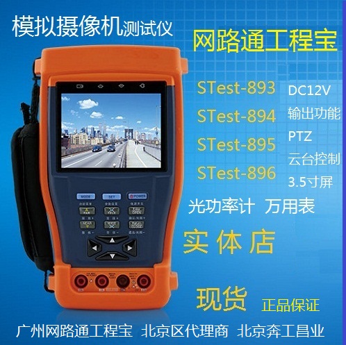 STest-894网路通视频测试仪 带万用表功能