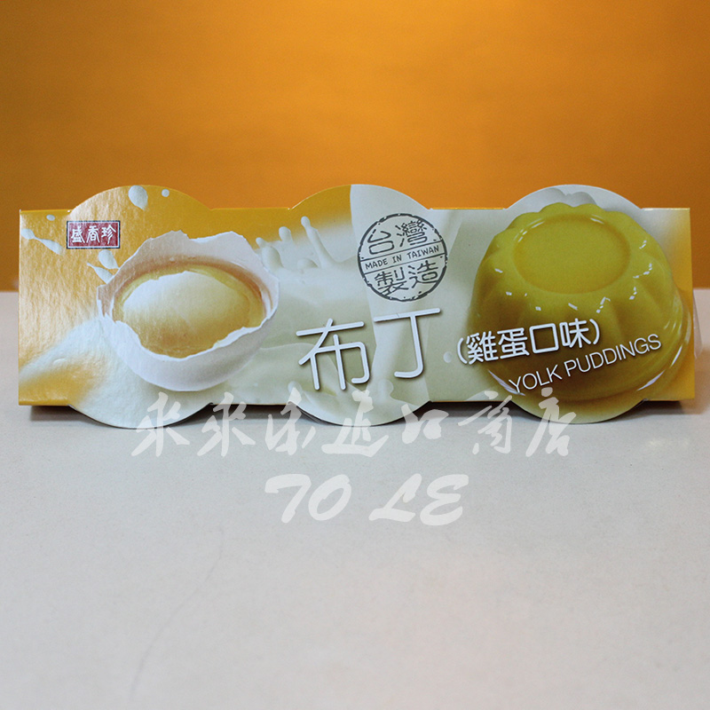 正品 台湾进口盛香珍鸡蛋布丁三杯装鸡蛋口味330g果冻休闲零食品