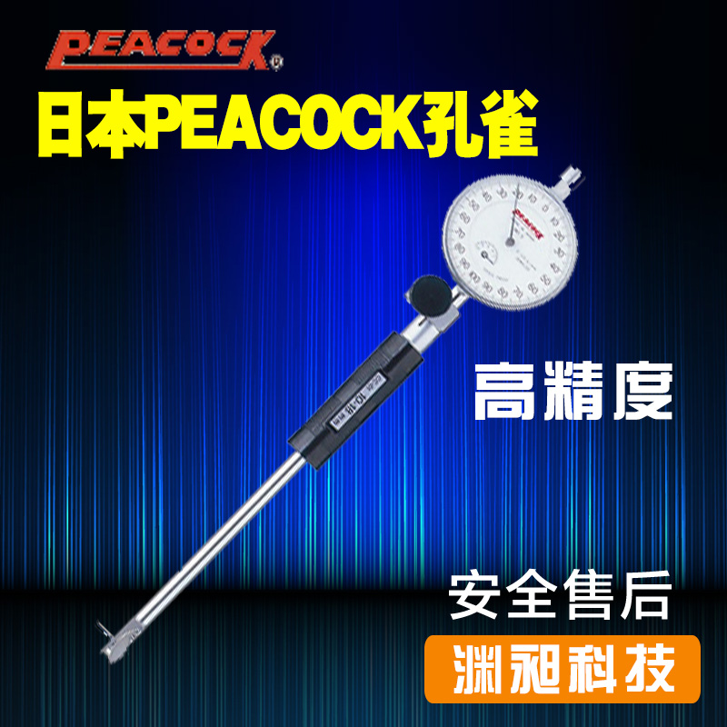 peacock孔雀内径百分表量表指针内测量缸表测缸径规CC-02 CC-01