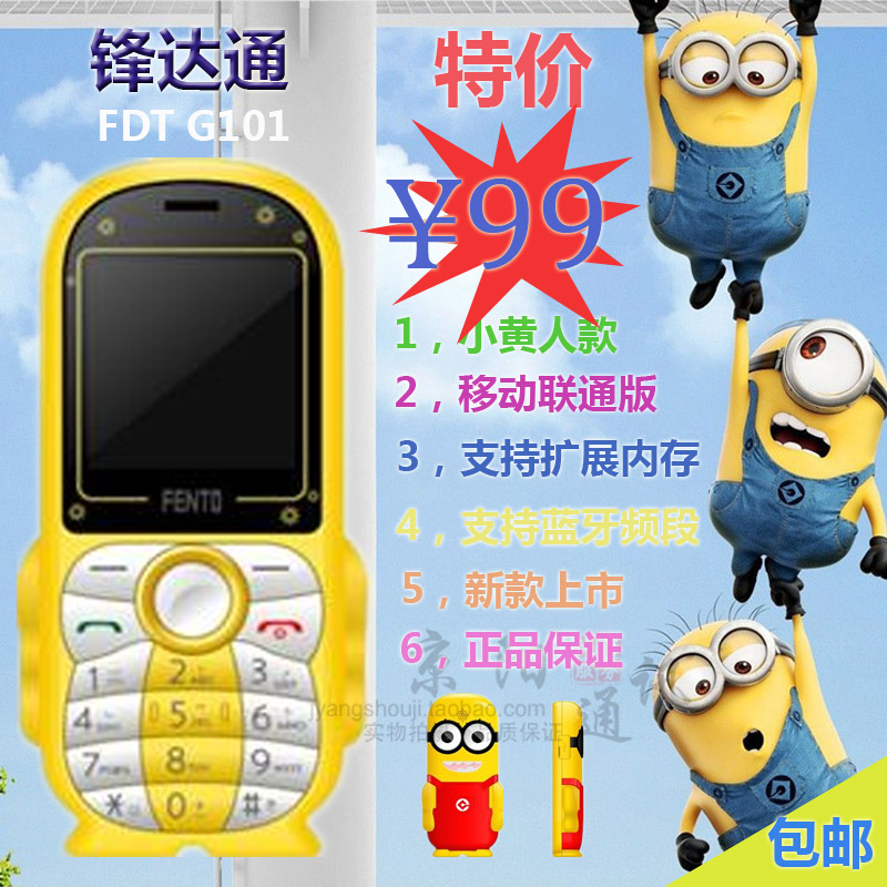 Fadar/锋达通 G101/C16小黄人迷你个性儿童手机 GSM移动数字电话