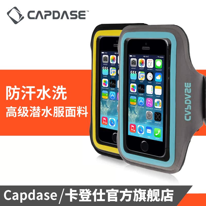 Capdase/卡登仕苹果iPhone5/5s手机运动臂带跑步臂包户外骑车装备