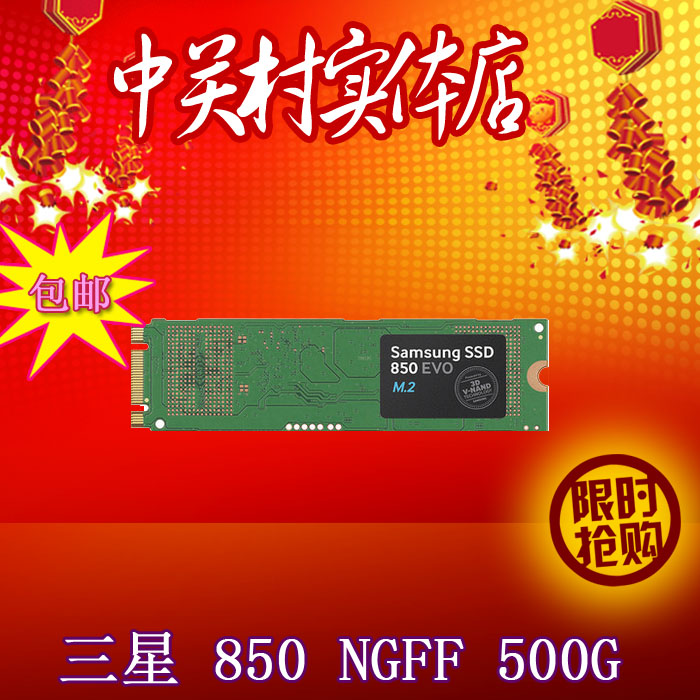 Samsung/三星 MZ-N5E500BW 850 EVO M.2 500G SSD ngff 固态硬盘