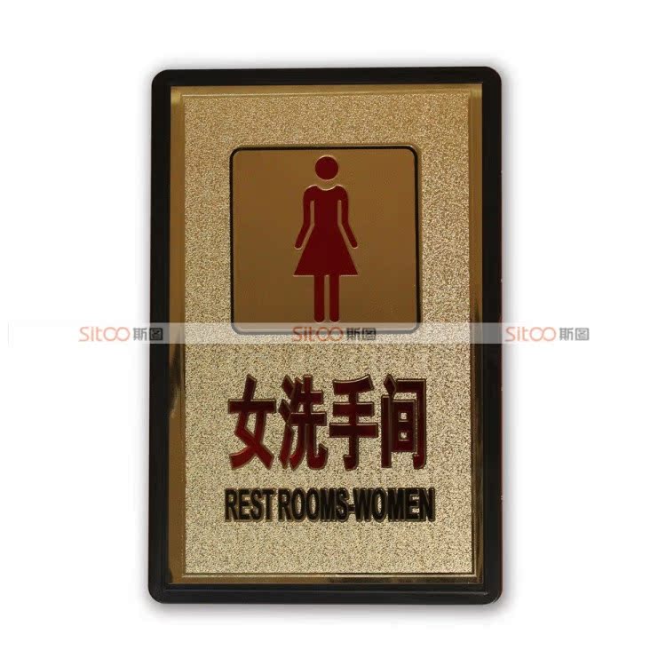 金色 导示牌  标语牌 指示牌 科室牌门贴牌 《女洗手间大号》