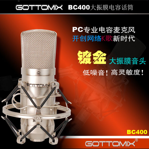 Gottomix BC400 大振膜电容话筒