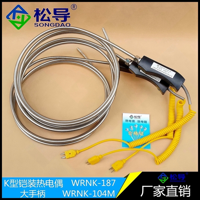 WRNK-187/104M手持大手柄K型铠装热电偶 锌/铝水高温炉用温度探头