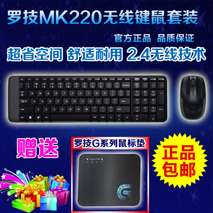 罗技MK220无线超薄游戏鼠标键盘套装电脑笔记本键鼠套装