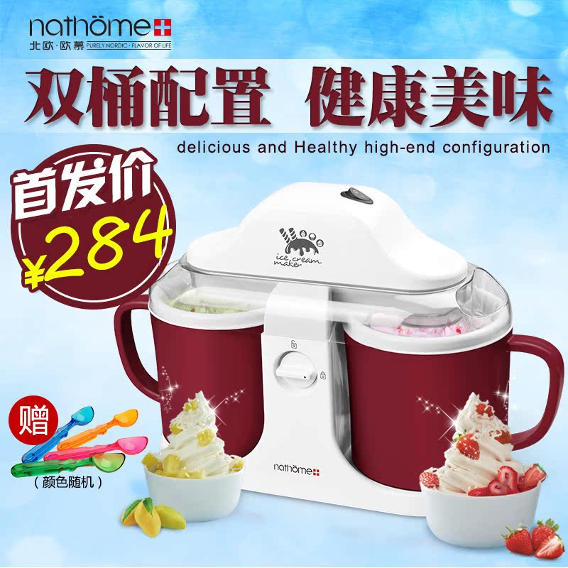 nathome/北欧欧慕 NBJ589 双桶冰激凌机家用冰淇淋机全自动雪糕机
