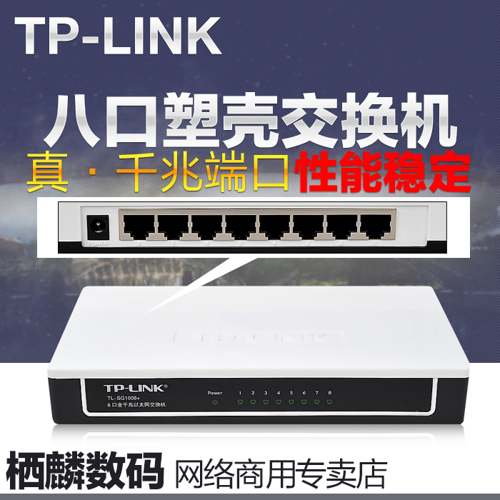狂欢价TP-LINK TL-SG1008+ 8口千兆交换机 8口交换机网络监控
