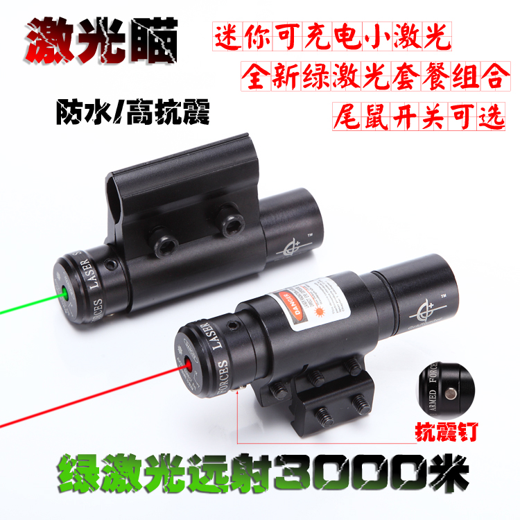 红外线绿激光瞄准器 瞄准镜激光定点仪 迷彩红激光土豪金红激光瞄