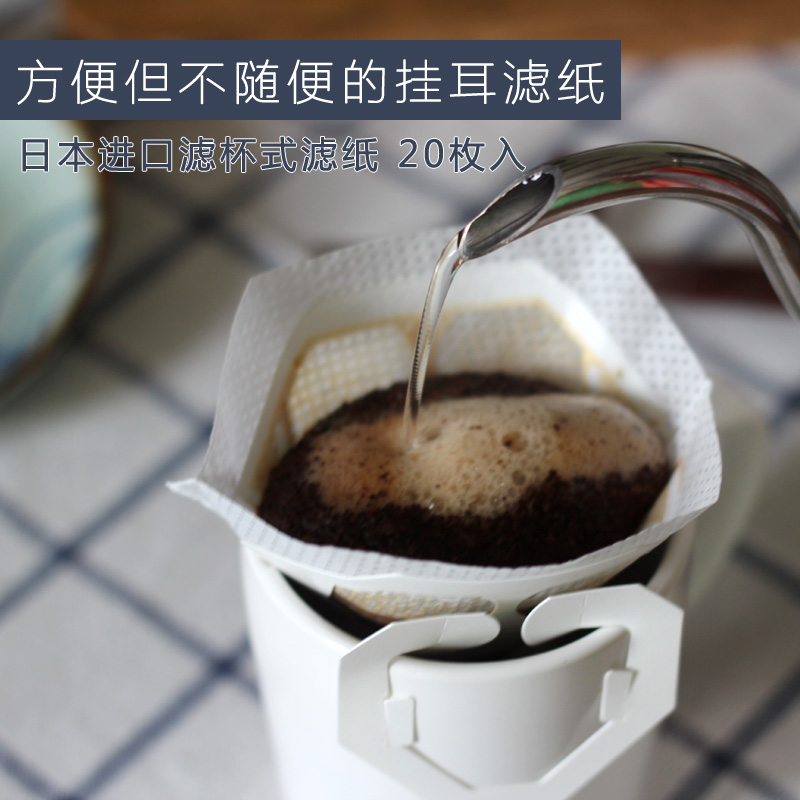挂耳咖啡袋 日本进口锥形过滤咖啡纸袋 手冲式挂耳包咖啡滤纸20枚