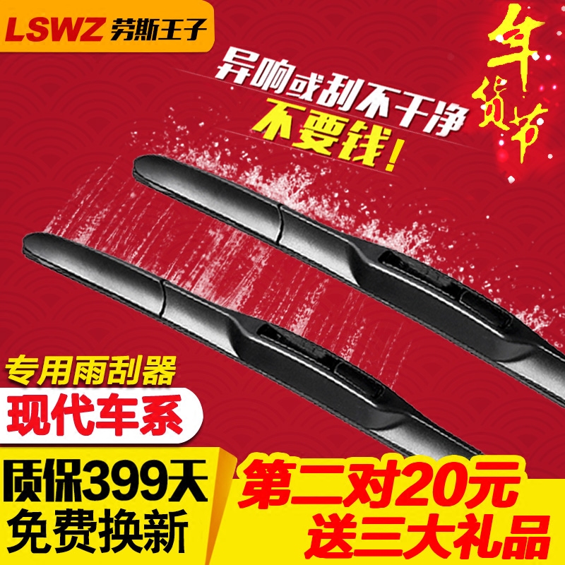北京现代IX35 悦动雨刮器伊兰特索纳塔途胜瑞纳朗动名图雨刷器片