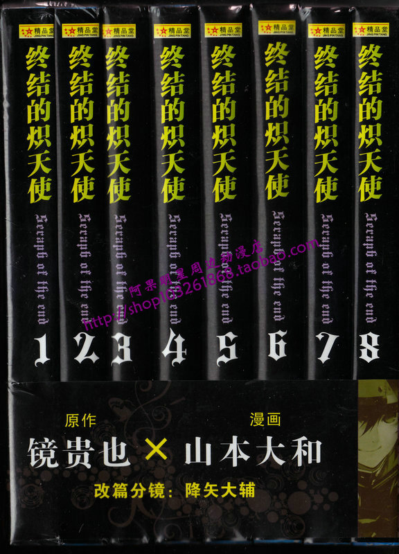 精品堂 终结的炽天使1-8册全套装漫画 官方珍藏动漫画册画集2015