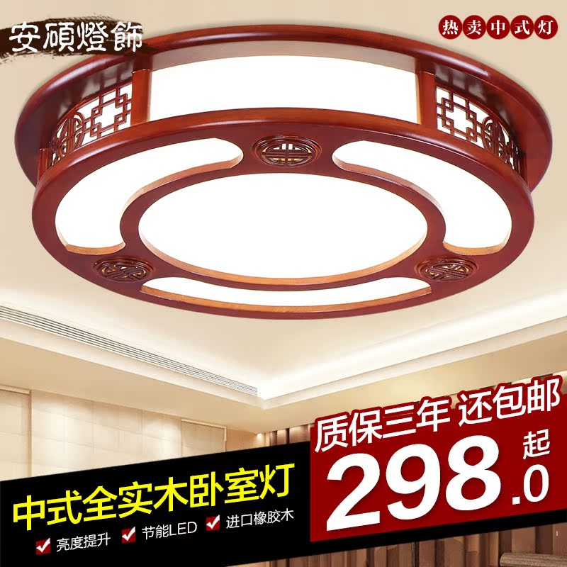 新中式吸顶灯圆形客厅卧室餐厅实木艺现代古典LED浪漫温馨灯具饰