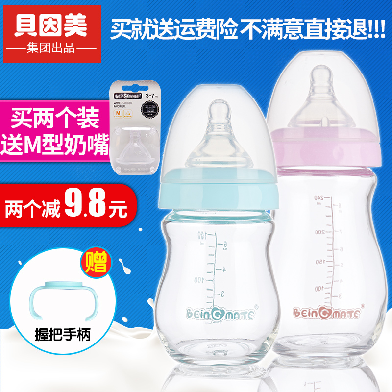贝因美奶瓶玻璃新生儿防摔宽口径婴儿带手柄加厚玻璃150ml/240ml