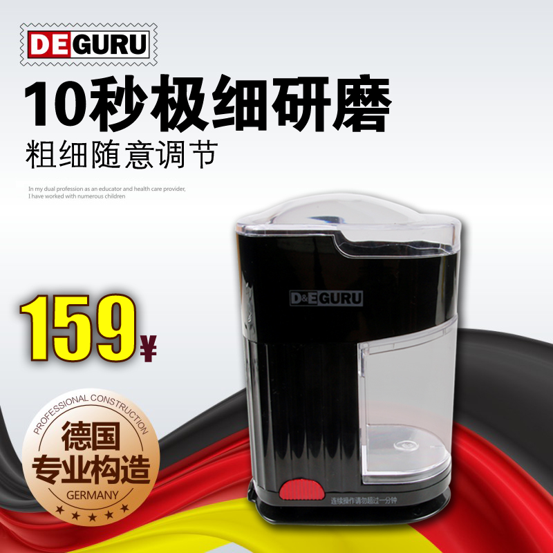 DE·GURU/地一DGM202 德国电动研磨机咖啡豆磨豆磨粉机咖啡料理机