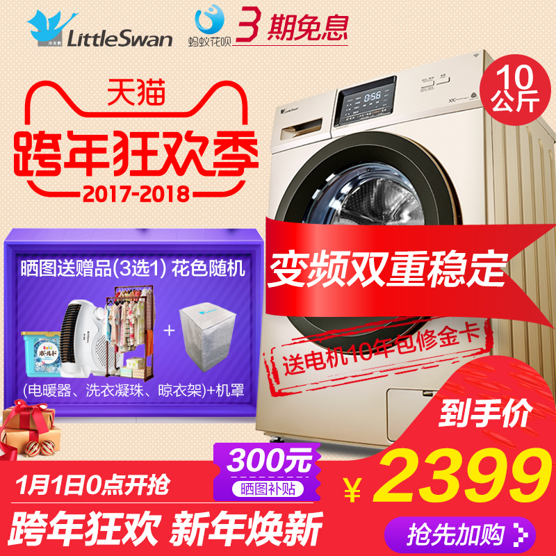 小天鹅滚筒洗衣机TG100V120WDG全自动洗衣机家用10公斤10kg大容量