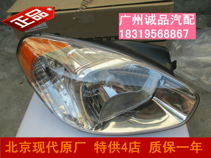 北京现代06-10款雅绅特 大灯前照明灯大灯总成 纯正原厂配件
