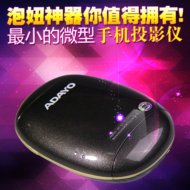 ADAYO/大越P2 便携手持苹果手机微型投影仪小LED投影机家用wifi