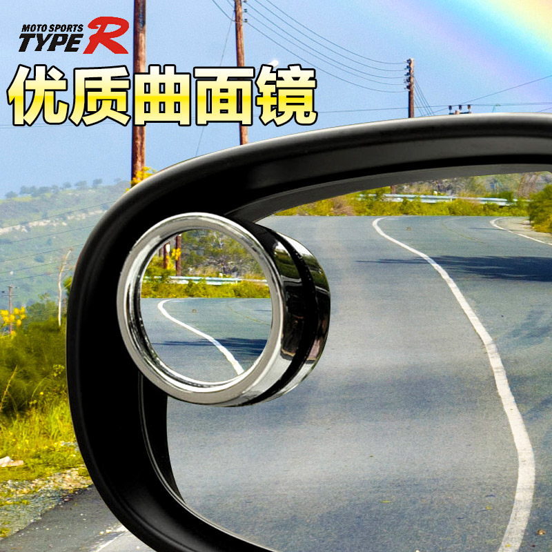 包邮 TYPER可旋转调节倒车后视镜小圆镜盲点广角镜汽车辅助镜通用