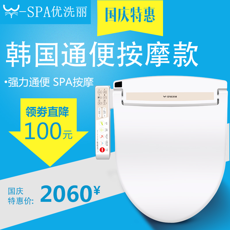 优洗丽智能马桶盖 韩国进口即热式智能洁身器坐便器全自动冲洗器