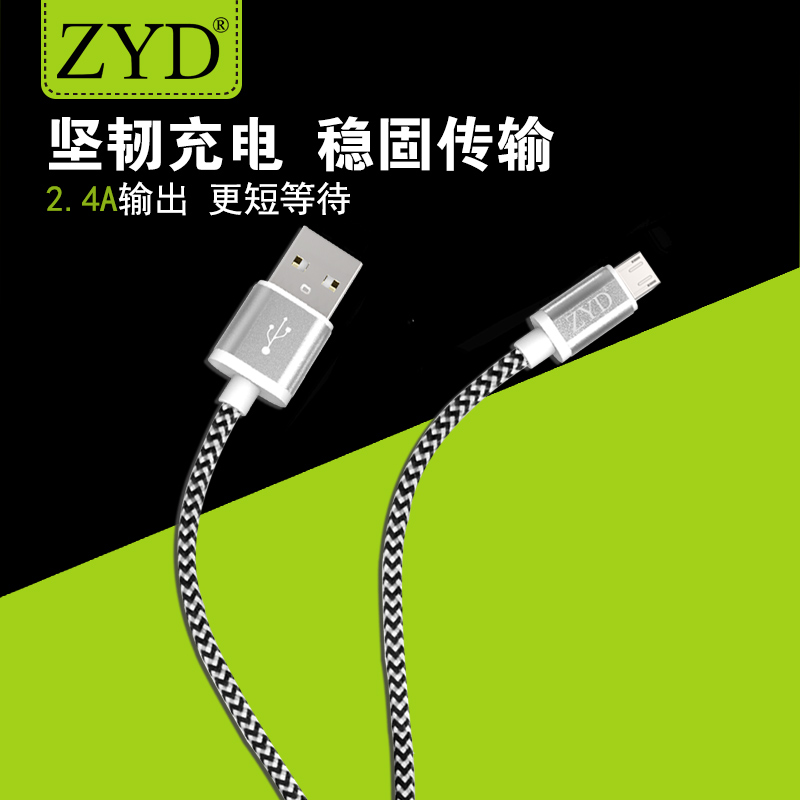 ZYD 安卓数据线 小米华为三星手机充电器线Micro USB合金通用