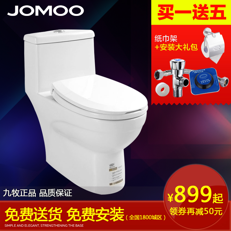 jomoo九牧卫生间洁具马桶陶瓷喷射虹吸式节水座便器浴室抽水马桶