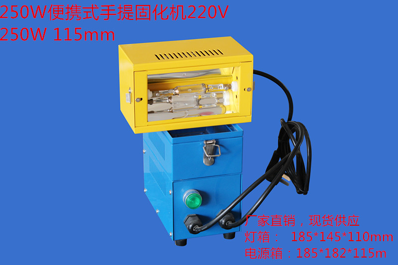 750W115mm紫外线uv光固化机 小型手提便携式实验用光油快烘干机