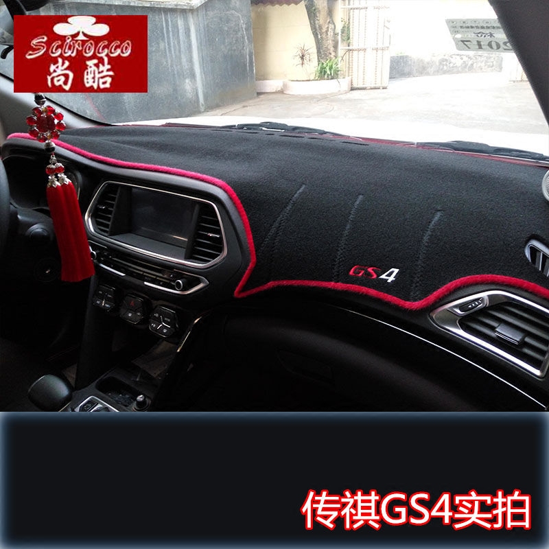 广汽传祺GS4改装专用GS5速博GA3S视界GA5/6装饰仪表台避光垫防晒