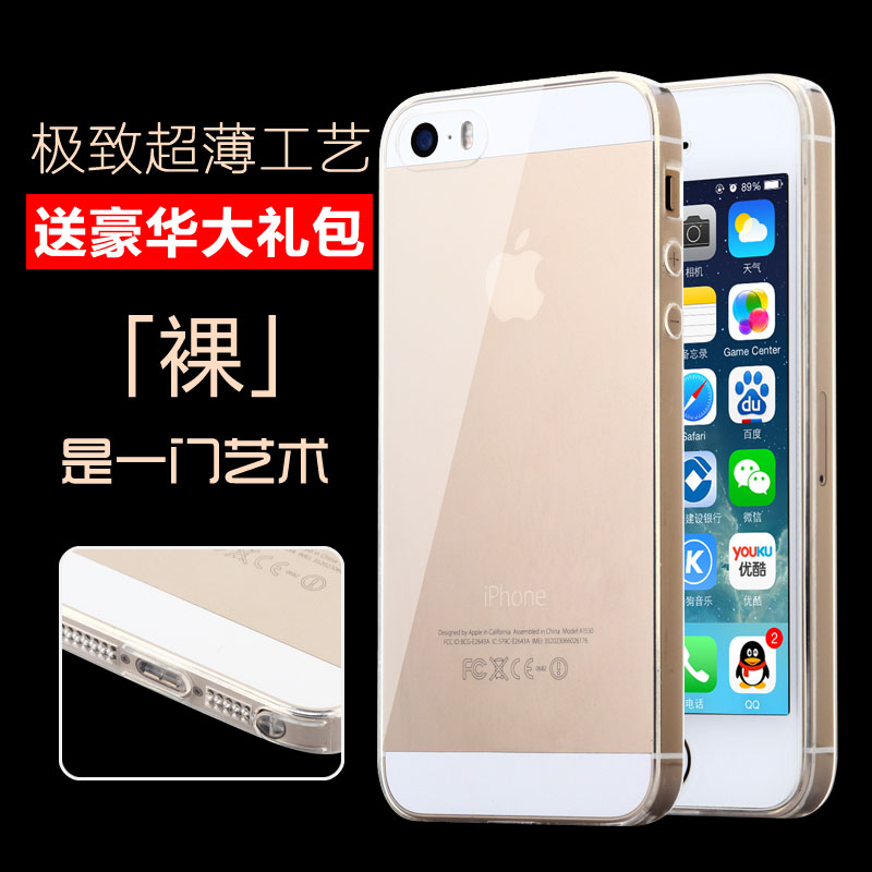 iphone5s手机壳 苹果5手机壳 5S硅胶软透明边框超薄套外壳最新款
