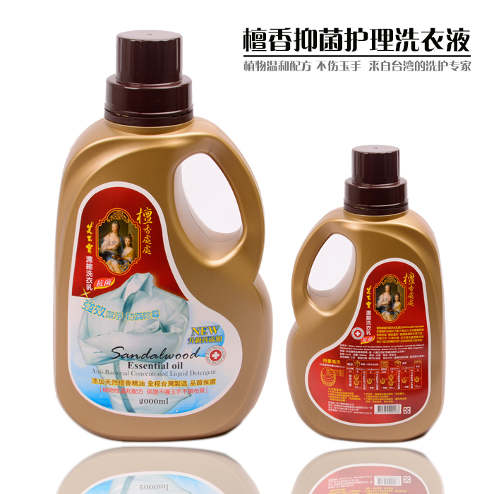 檀香洗衣液 台湾正品 植物性温和配方 抑菌护理护肤洗衣液 2公升