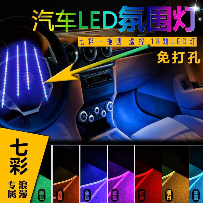 汽车车内氛围灯led车内灯气氛灯汽车LED改装专用氛围灯 脚底灯