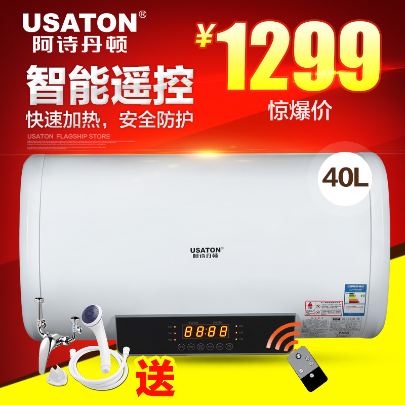 USATON/阿诗丹顿 DSZF-B40D30Q1电热水器40L双胆速热节能省电KB23