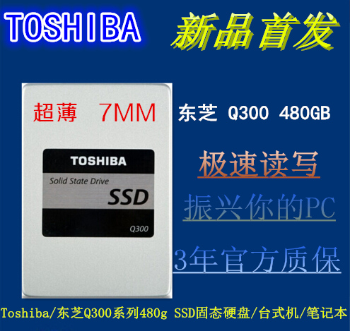 500G固态Toshiba/东芝 Q300 480G SSD固态硬盘非512G笔记本台式机