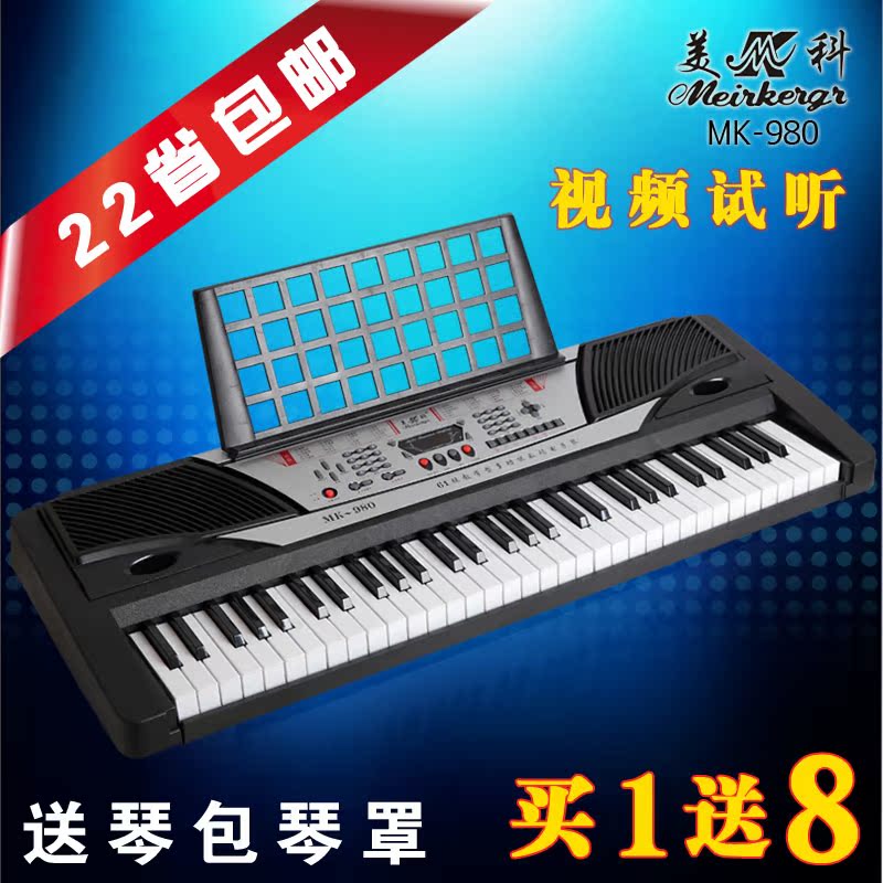 正品美科980电子琴成人儿童61键标准钢琴键专业演奏教学MK980