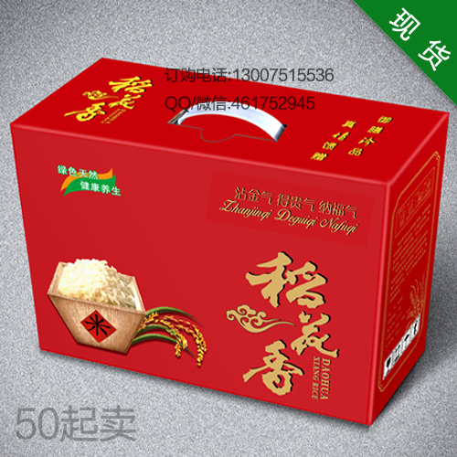 节日喜庆礼盒 食品纸箱纸盒 大米包装盒礼品盒杂粮小米包装箱批发