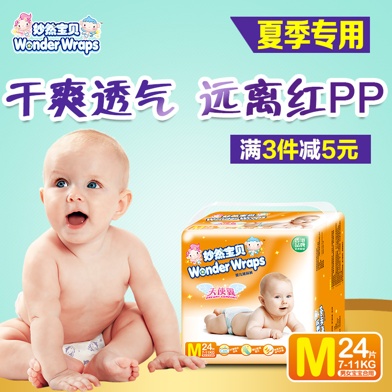 香港妙然宝贝 婴儿纸尿裤超薄干爽尿不湿带魔术贴纸尿片M码24片