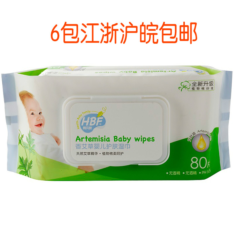 呵贝肤HBF湿纸巾80片婴幼儿香艾草婴儿童护肤抗菌宝宝湿巾带盖