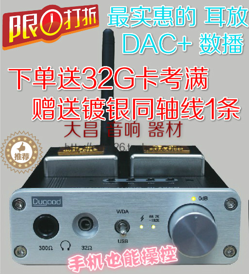 度高UA-8003音乐播放器 耳放 USB声卡 解码器WiFi流媒体 前级