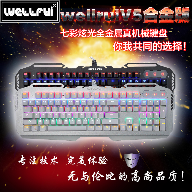wellruiV5合金版 金属面板 悬浮按键 背光游戏机械键盘 104青轴
