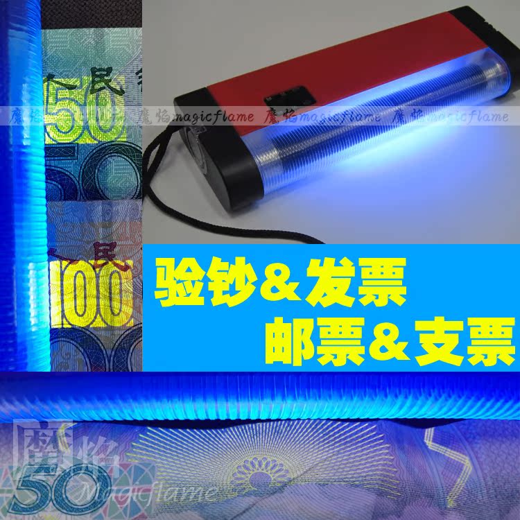 验钱验钞灯紫光灯验钞机小型便携迷你验钞笔带手电筒紫外线365nm