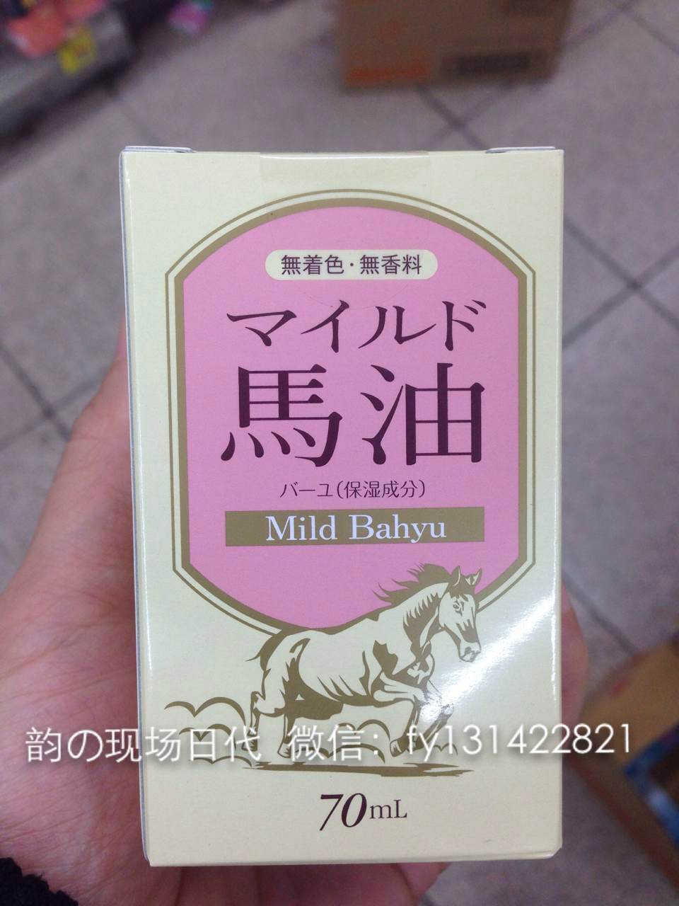 日本代购 mild bahyu 滋润保湿抗敏感万能型乳霜 马油70ml
