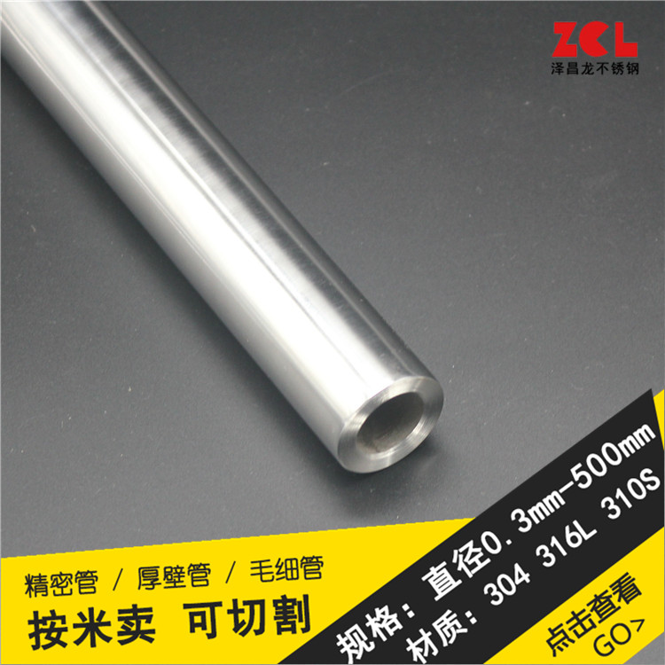 304不锈钢管抛光圆钢管外径16mm壁厚3.5内径9mm无缝工业管 1米价