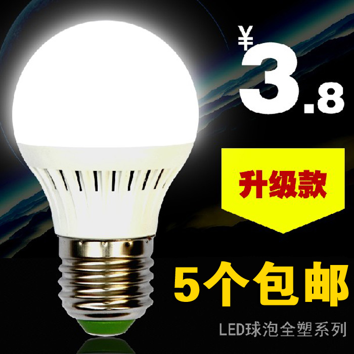 led灯泡 超亮led节能灯E27大螺口led球泡灯3w5w节能灯塑料5个包邮