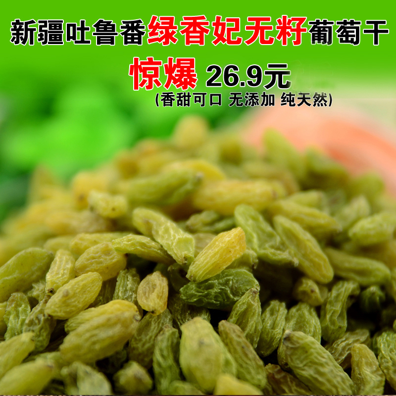 吐鲁番葡萄干零食新疆特产特级绿香妃无籽葡萄干绿宝石
