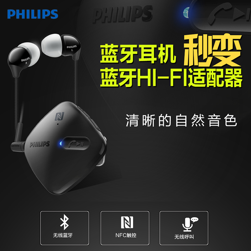 Philips/飞利浦 SHB5100 无线耳机入耳通话蓝牙适配器耳机领夹式