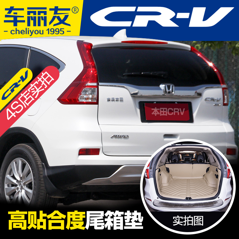 东风本田新CRV全包围后备箱垫CR-V汽车专用热压尾箱垫思威2016款