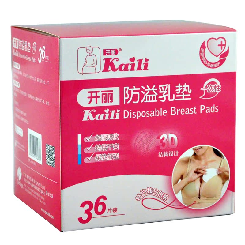 开丽防溢乳垫一次性防漏乳垫36片孕产妇专用不可洗奶垫隔溢奶垫